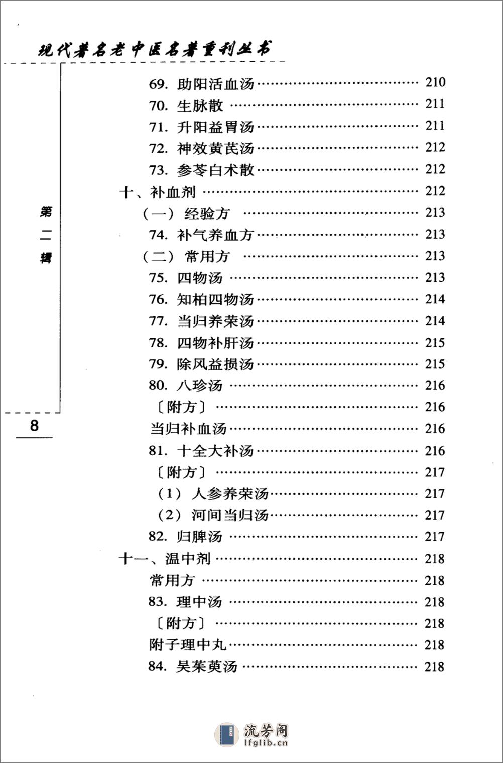 韦文贵眼科临床经验选（高清版） - 第14页预览图