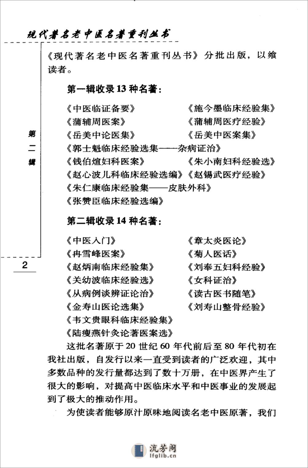 韦文贵眼科临床经验选（高清版） - 第6页预览图