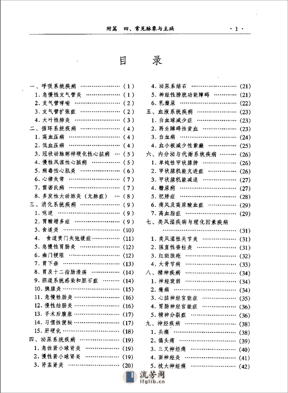 种疾病针灸表解 - 第3页预览图