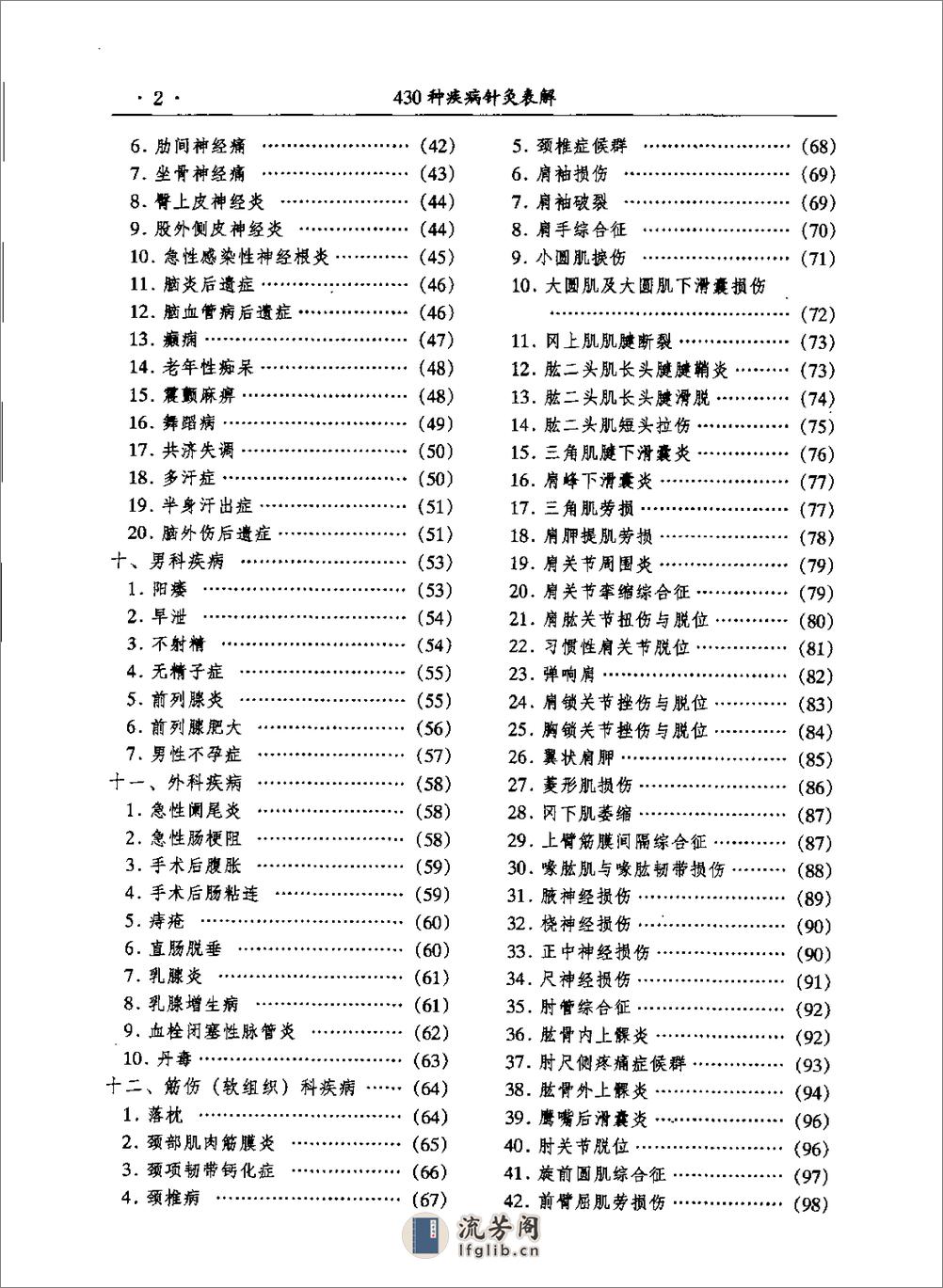 种疾病针灸表解 - 第4页预览图