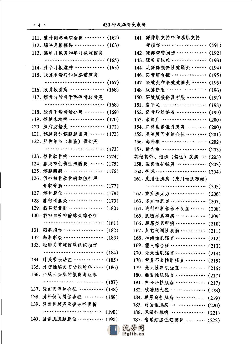 种疾病针灸表解 - 第6页预览图