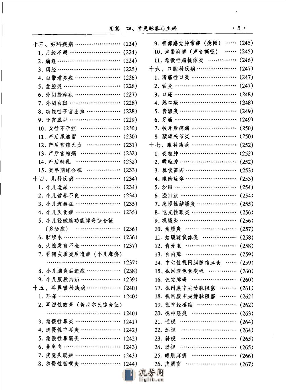 种疾病针灸表解 - 第7页预览图