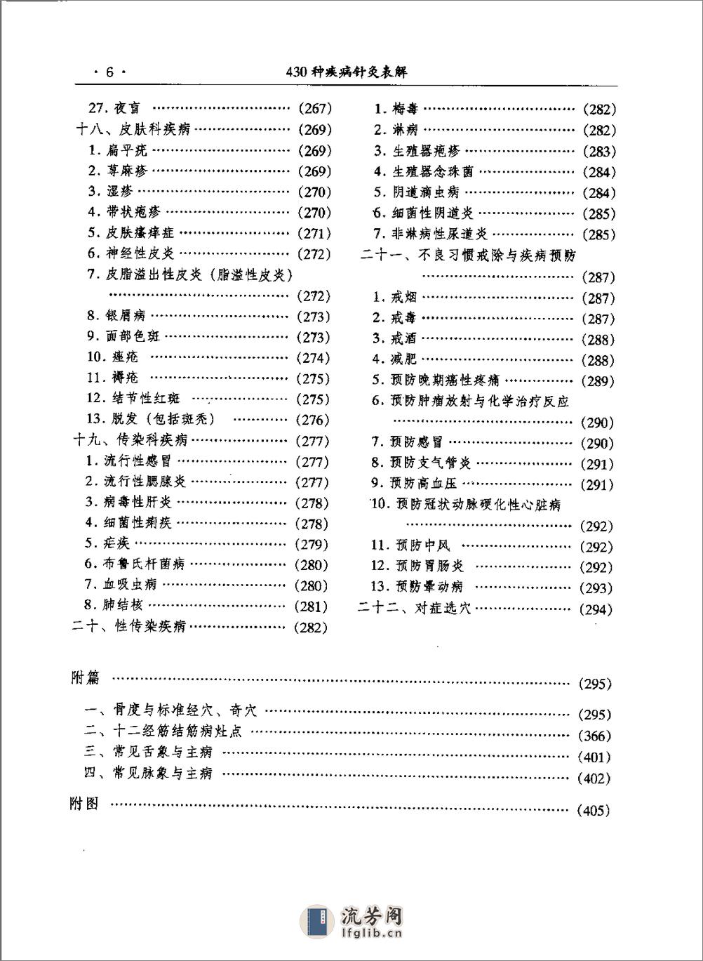 种疾病针灸表解 - 第8页预览图