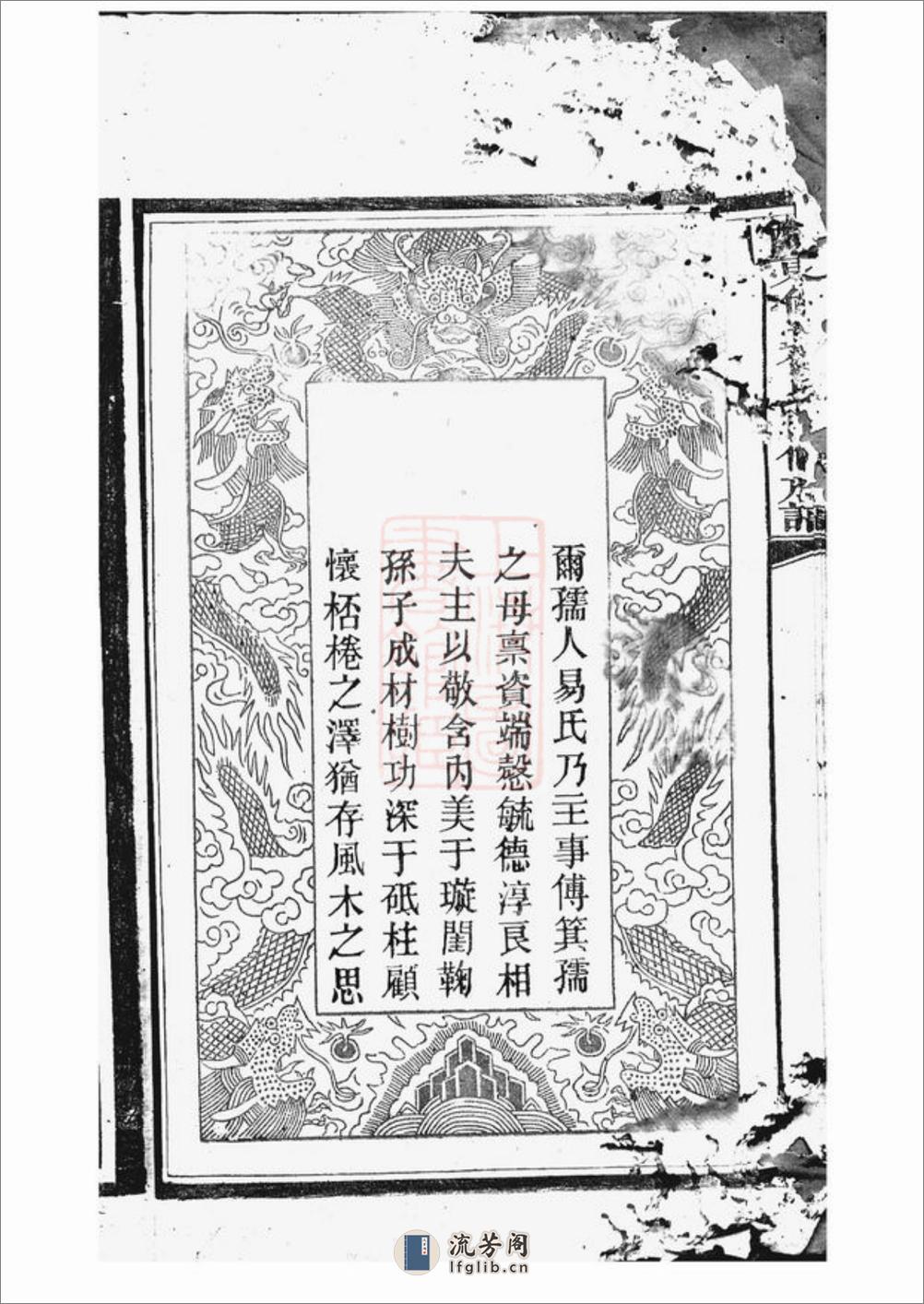 醴陵东乡尚宝傅氏二修族谱：不分卷 - 第10页预览图