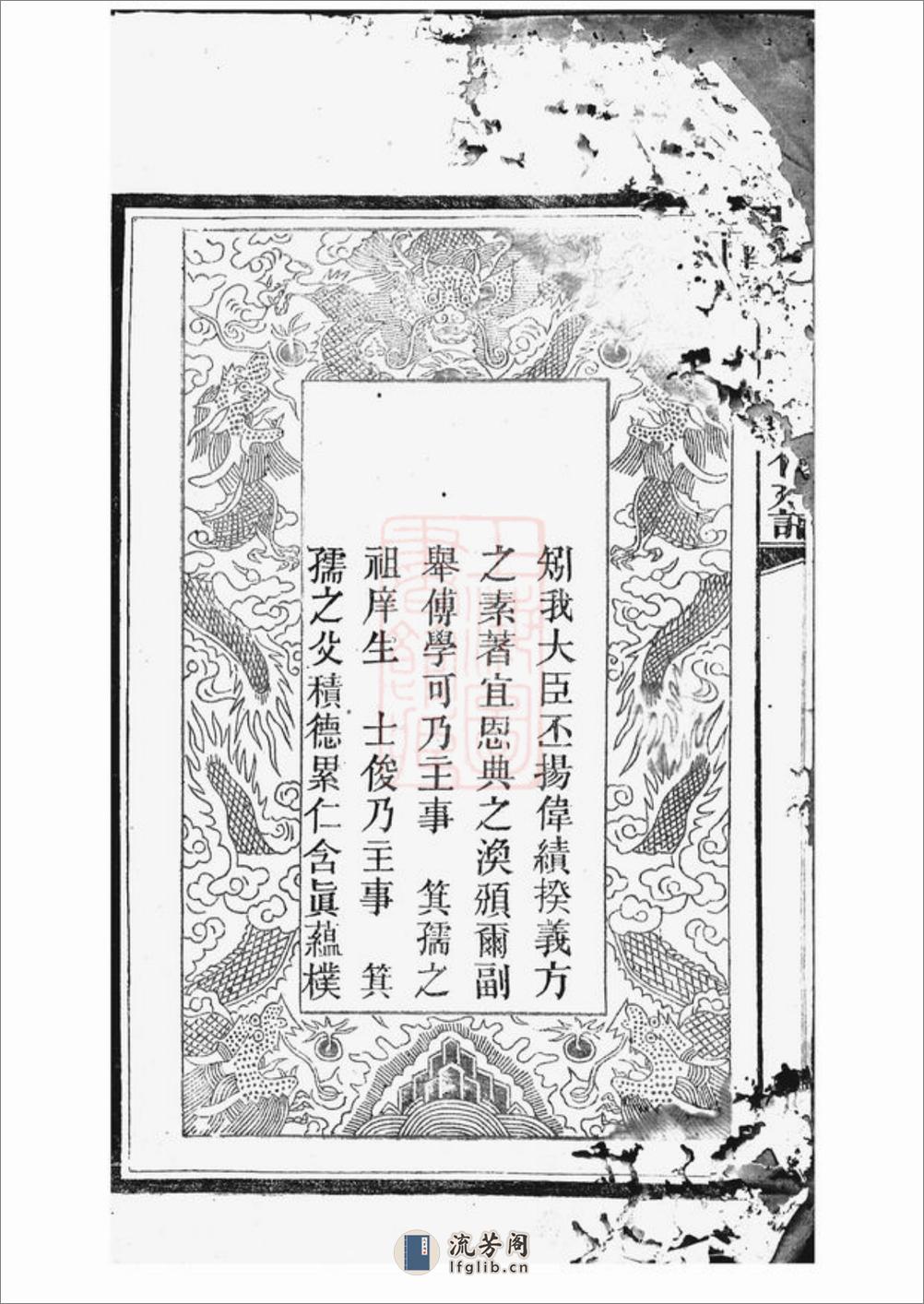 醴陵东乡尚宝傅氏二修族谱：不分卷 - 第6页预览图