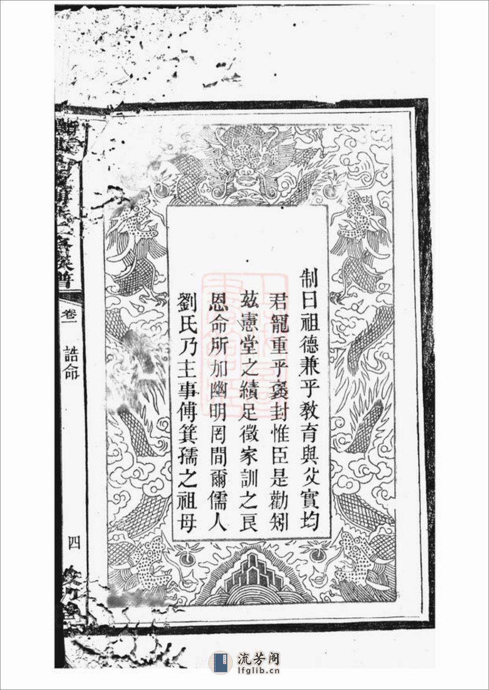 醴陵东乡尚宝傅氏二修族谱：不分卷 - 第9页预览图
