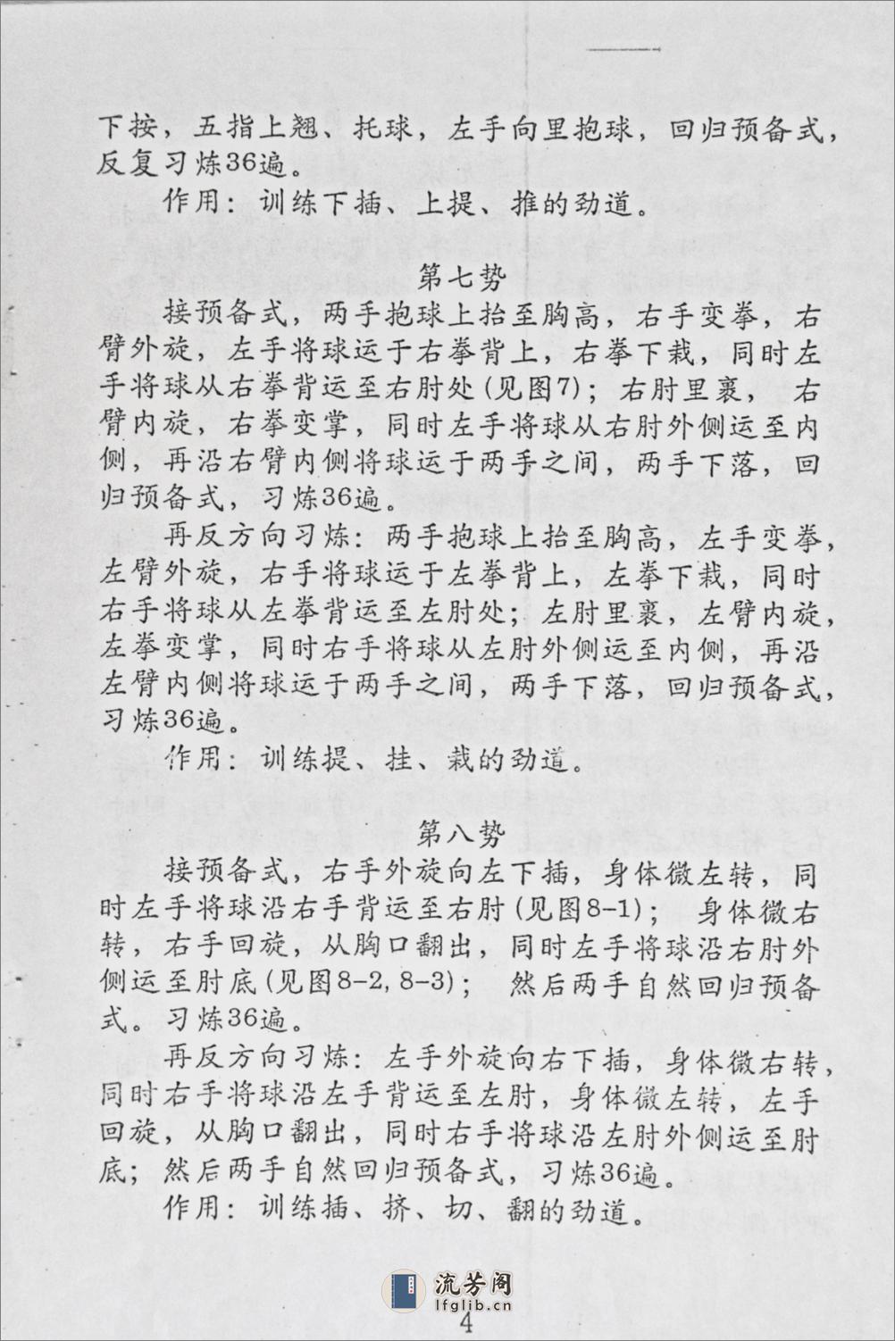 《先天太极拳》陈太平 - 第17页预览图