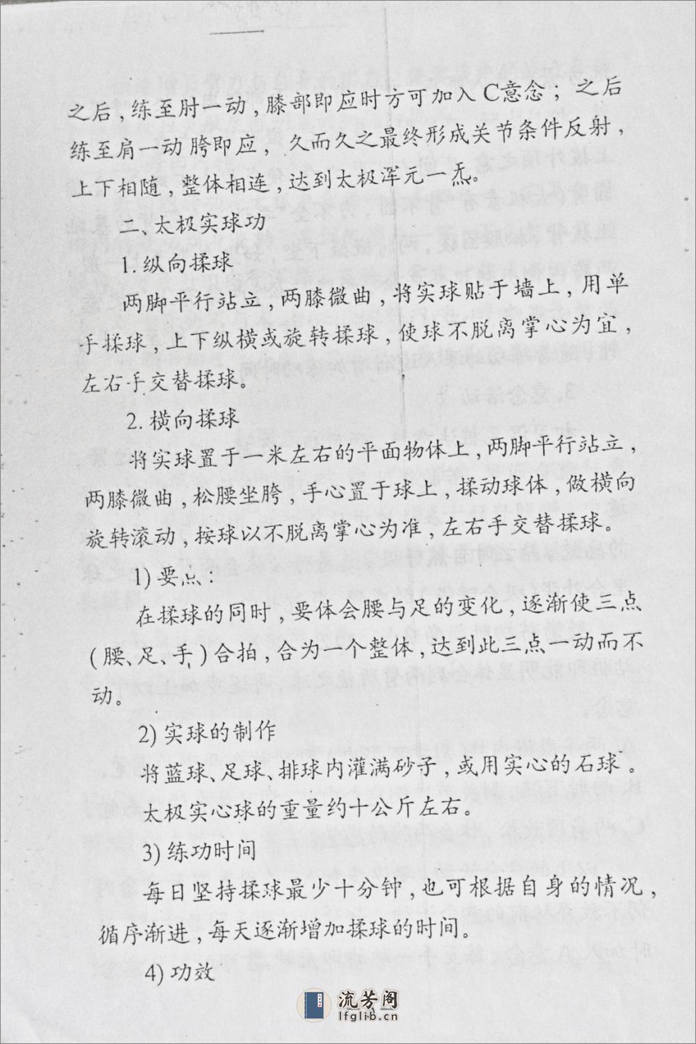 《先天太极拳》陈太平 - 第6页预览图