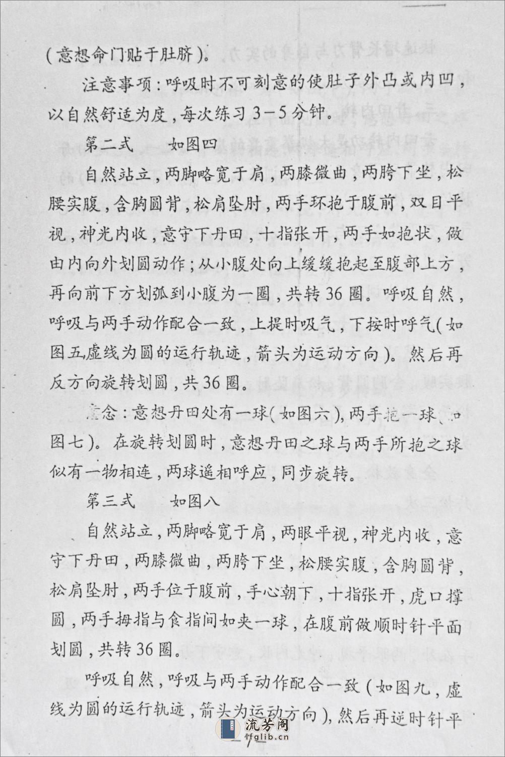 《先天太极拳》陈太平 - 第8页预览图