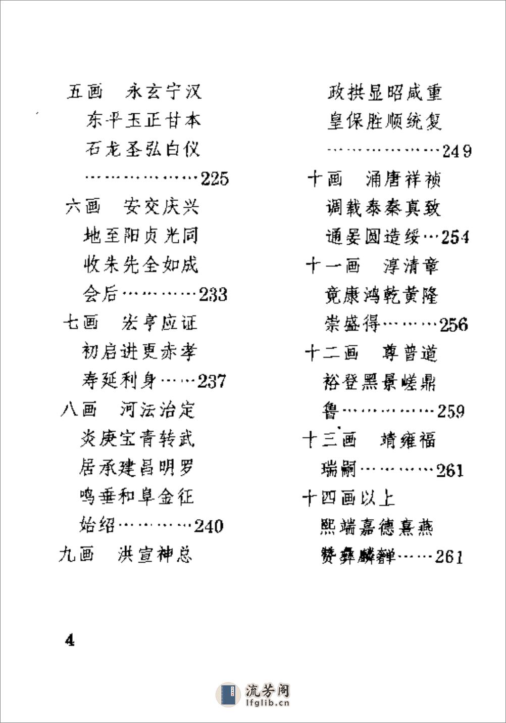 中国历史年代简表·编辑部·文物出版社1994② - 第7页预览图