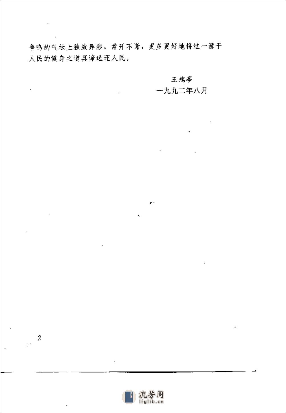 [气功推拿医学指南].张志高 - 第14页预览图