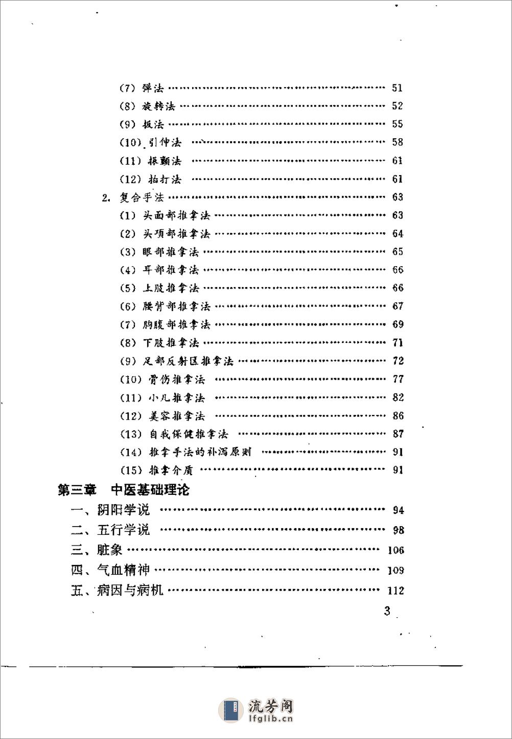 [气功推拿医学指南].张志高 - 第19页预览图