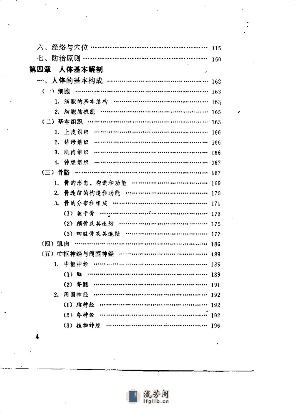 [气功推拿医学指南].张志高 - 第20页预览图