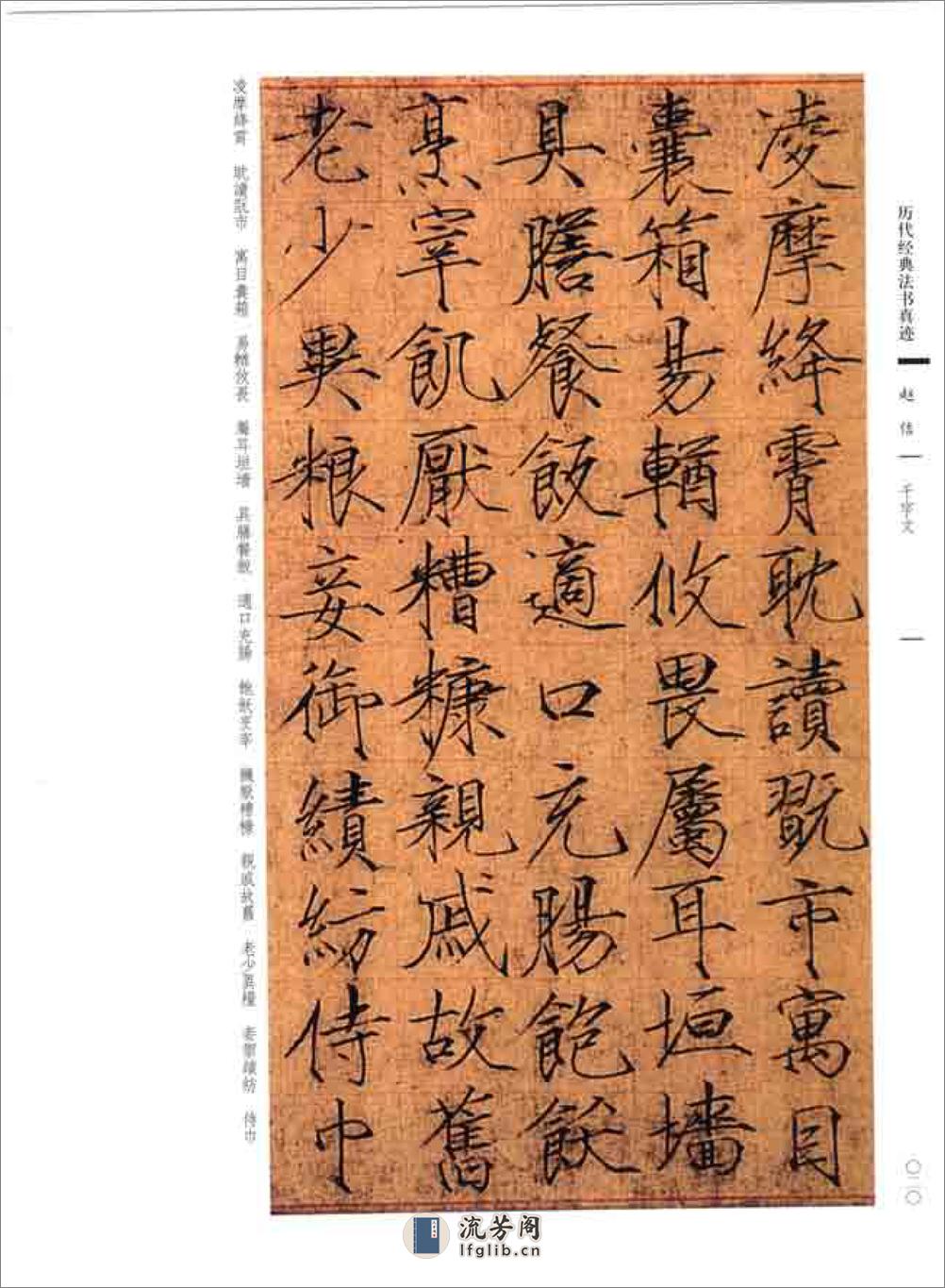 (宋)赵佶瘦金书千字文 - 第17页预览图