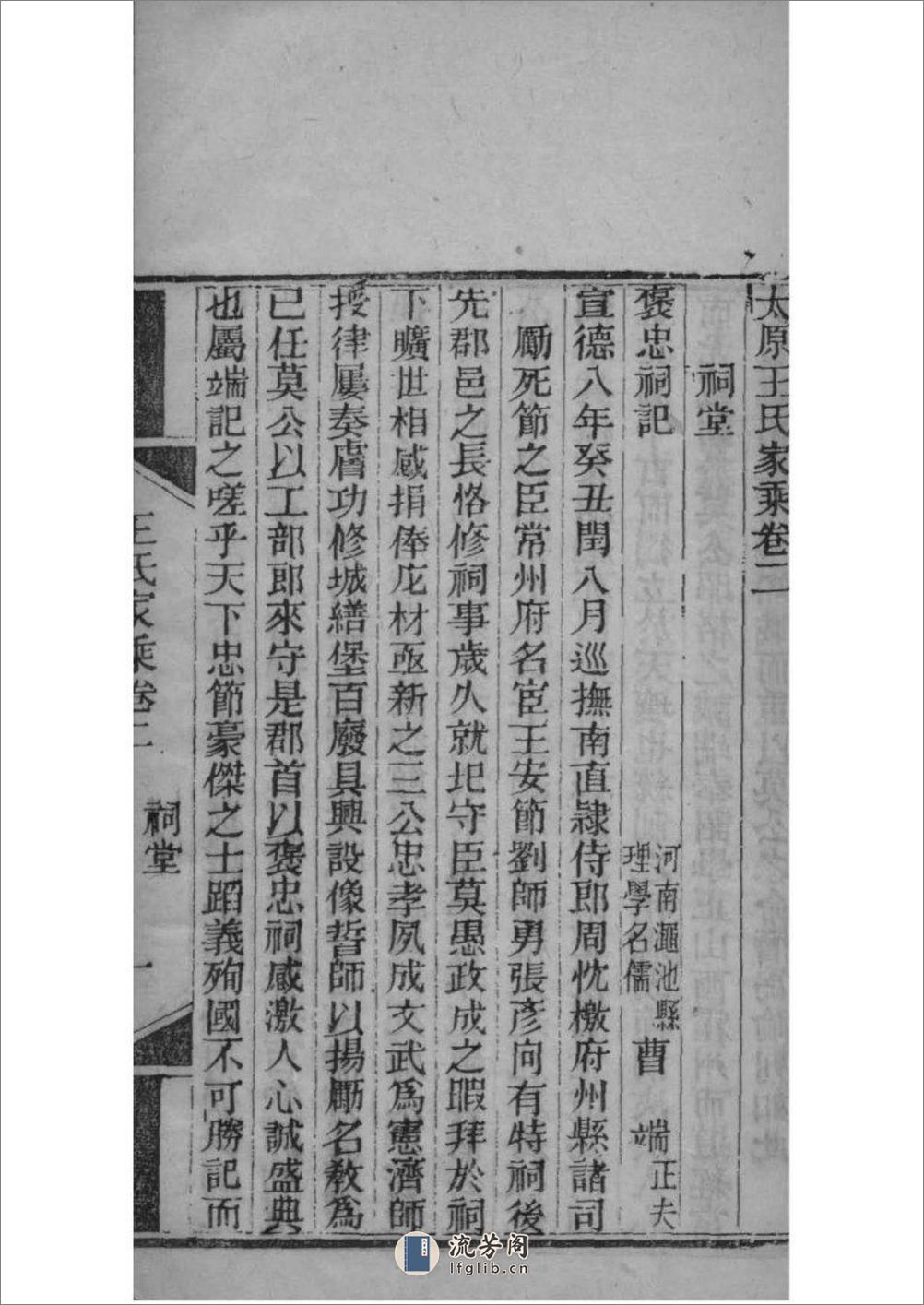 [江苏常熟]太原王氏家乘：共10卷 - 第16页预览图