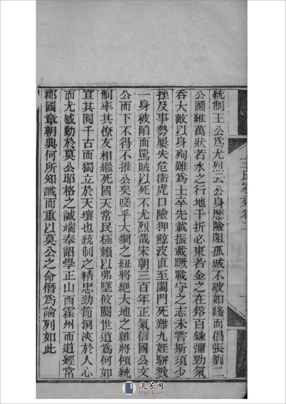 [江苏常熟]太原王氏家乘：共10卷 - 第17页预览图