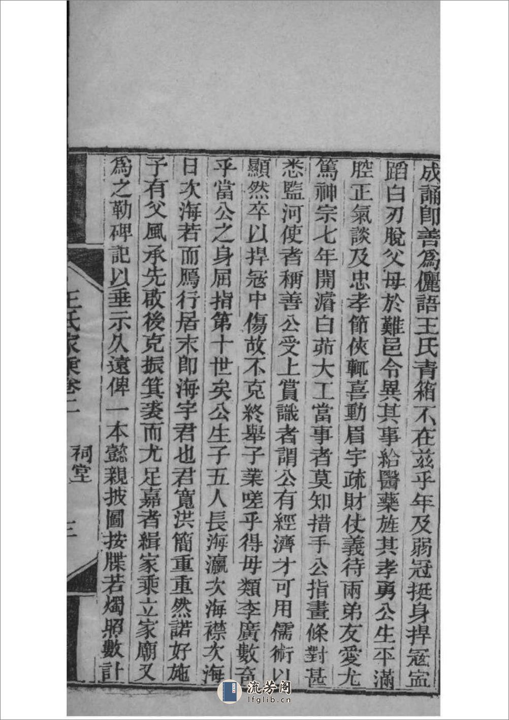 [江苏常熟]太原王氏家乘：共10卷 - 第20页预览图