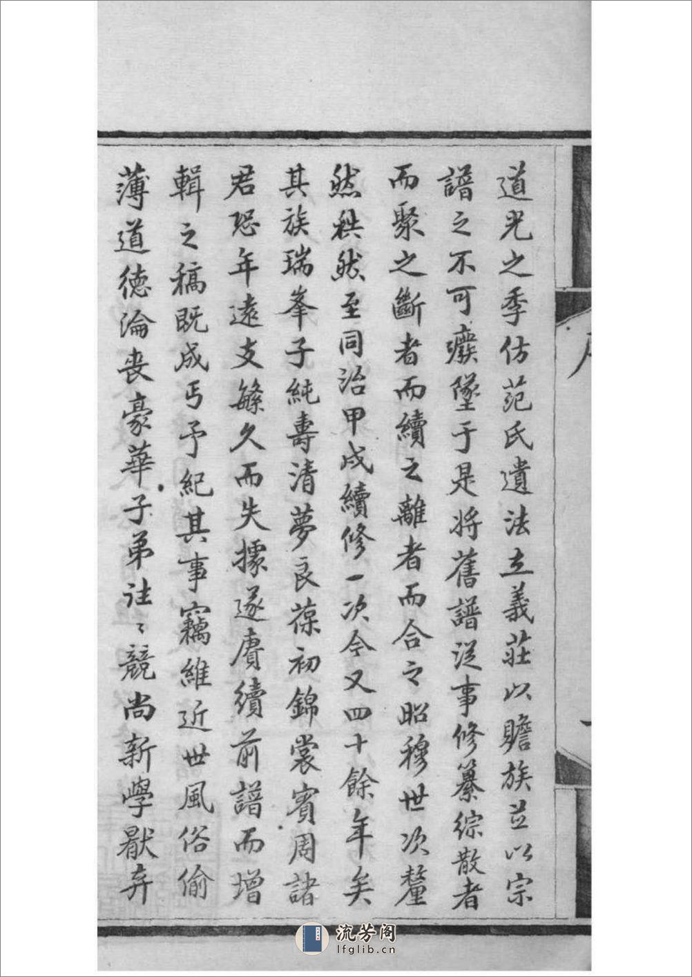 [江苏常熟]太原王氏家乘：共10卷 - 第5页预览图