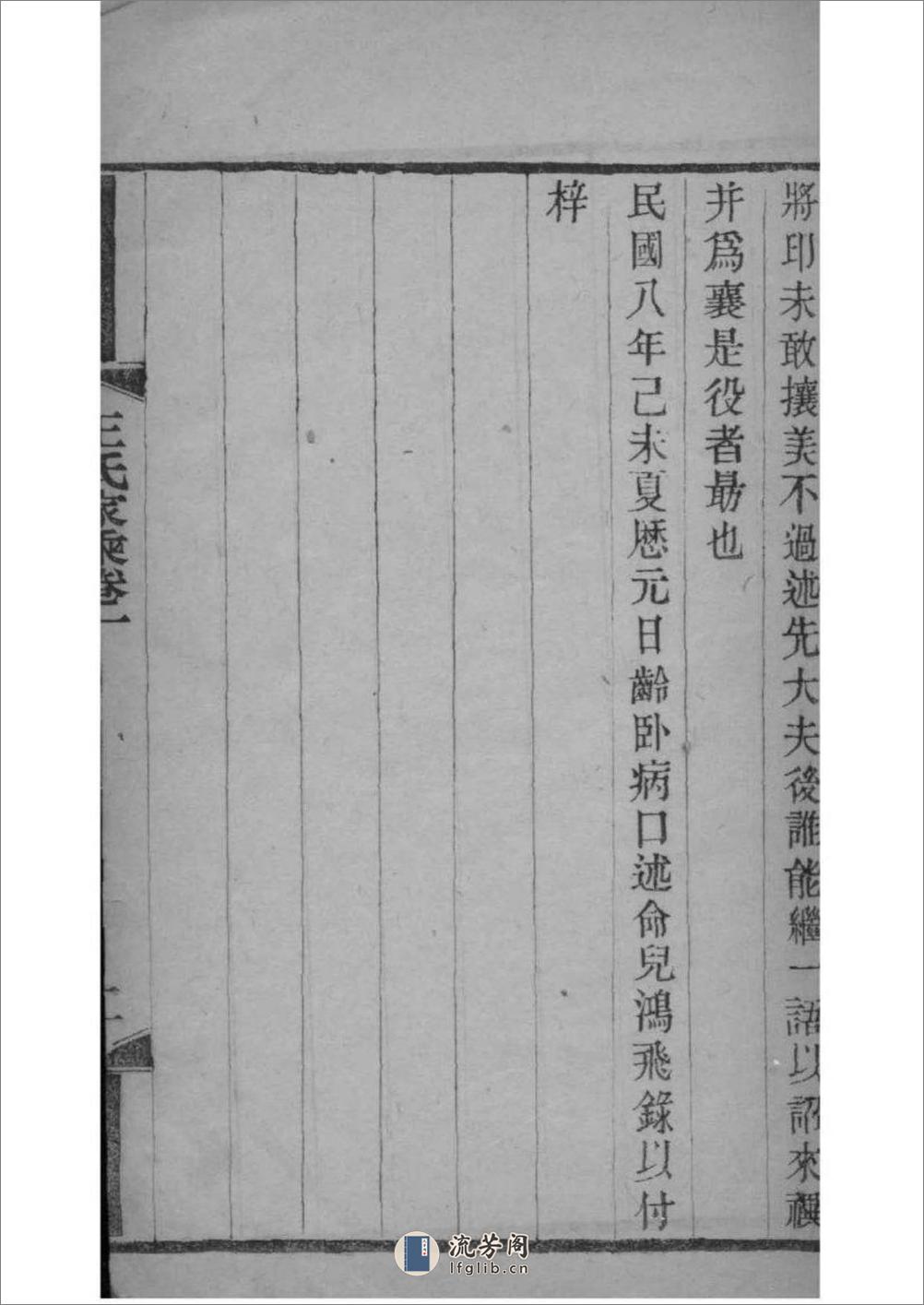[江苏常熟]太原王氏家乘：共10卷 - 第9页预览图