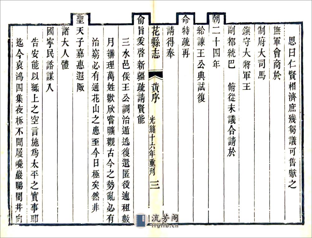 花县志（乾隆光绪刻本） - 第12页预览图