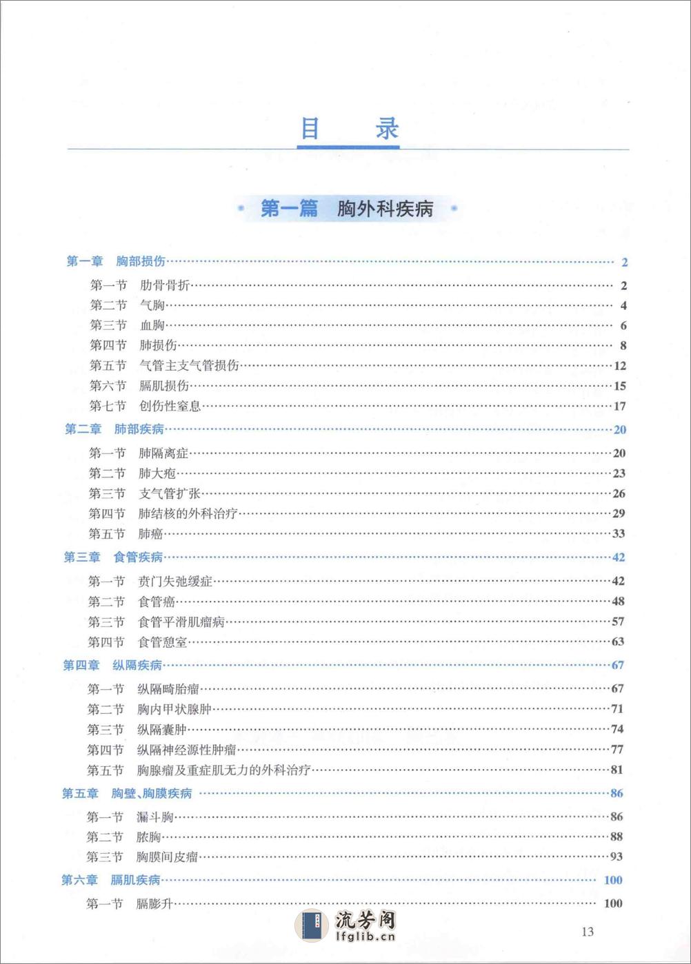 外科学 胸心外科分册 - 第13页预览图