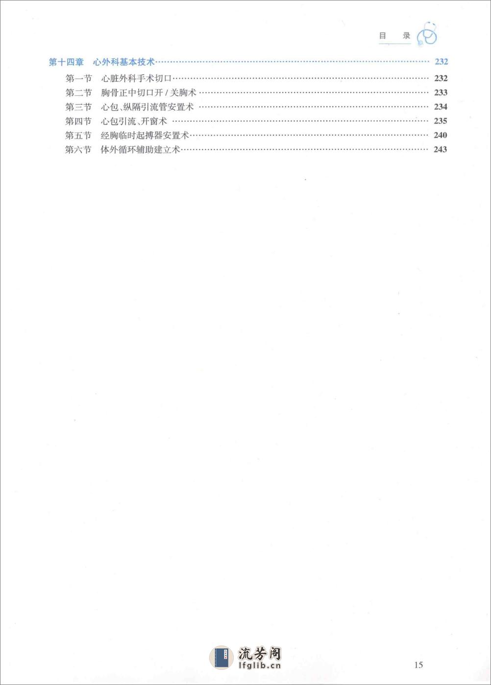 外科学 胸心外科分册 - 第15页预览图