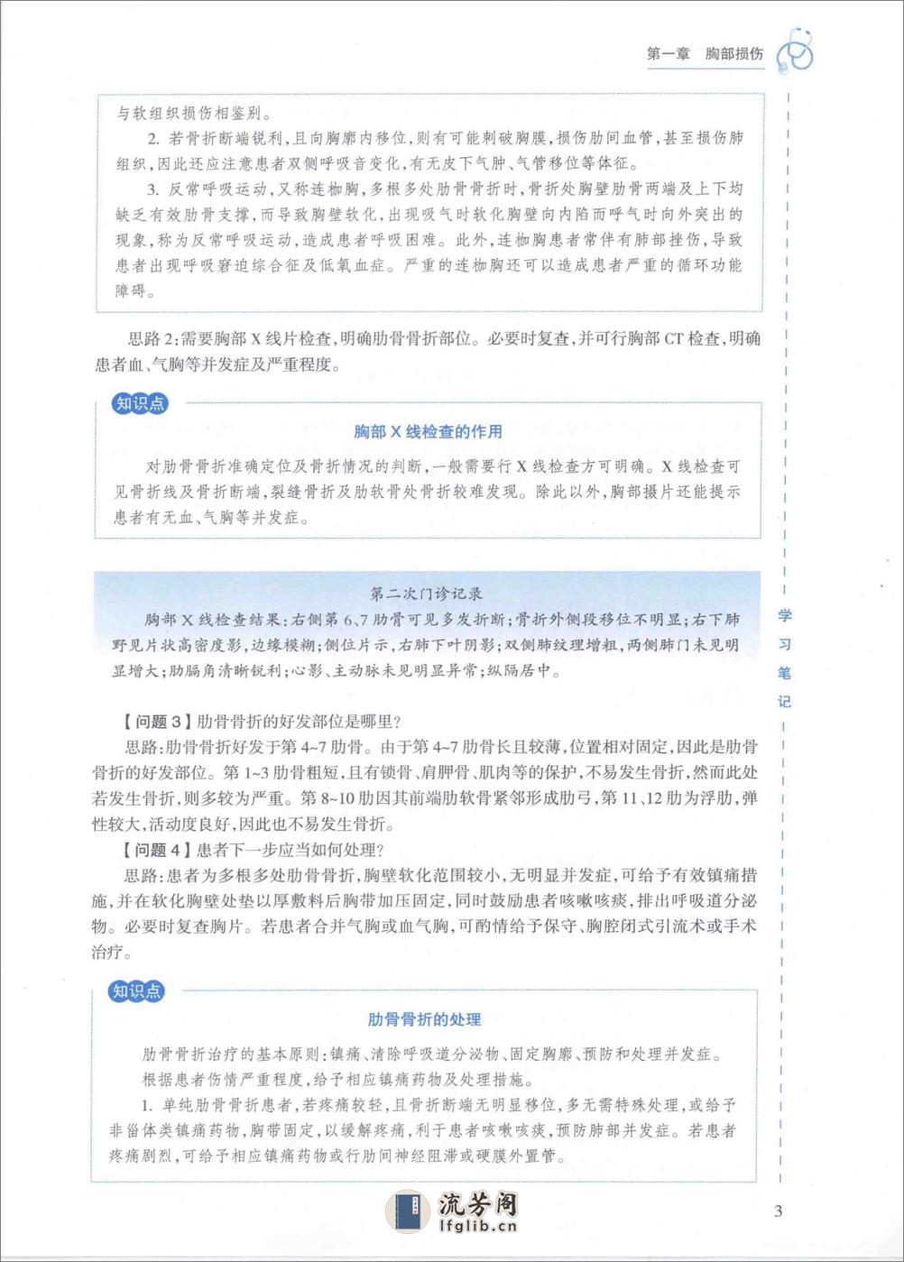 外科学 胸心外科分册 - 第18页预览图