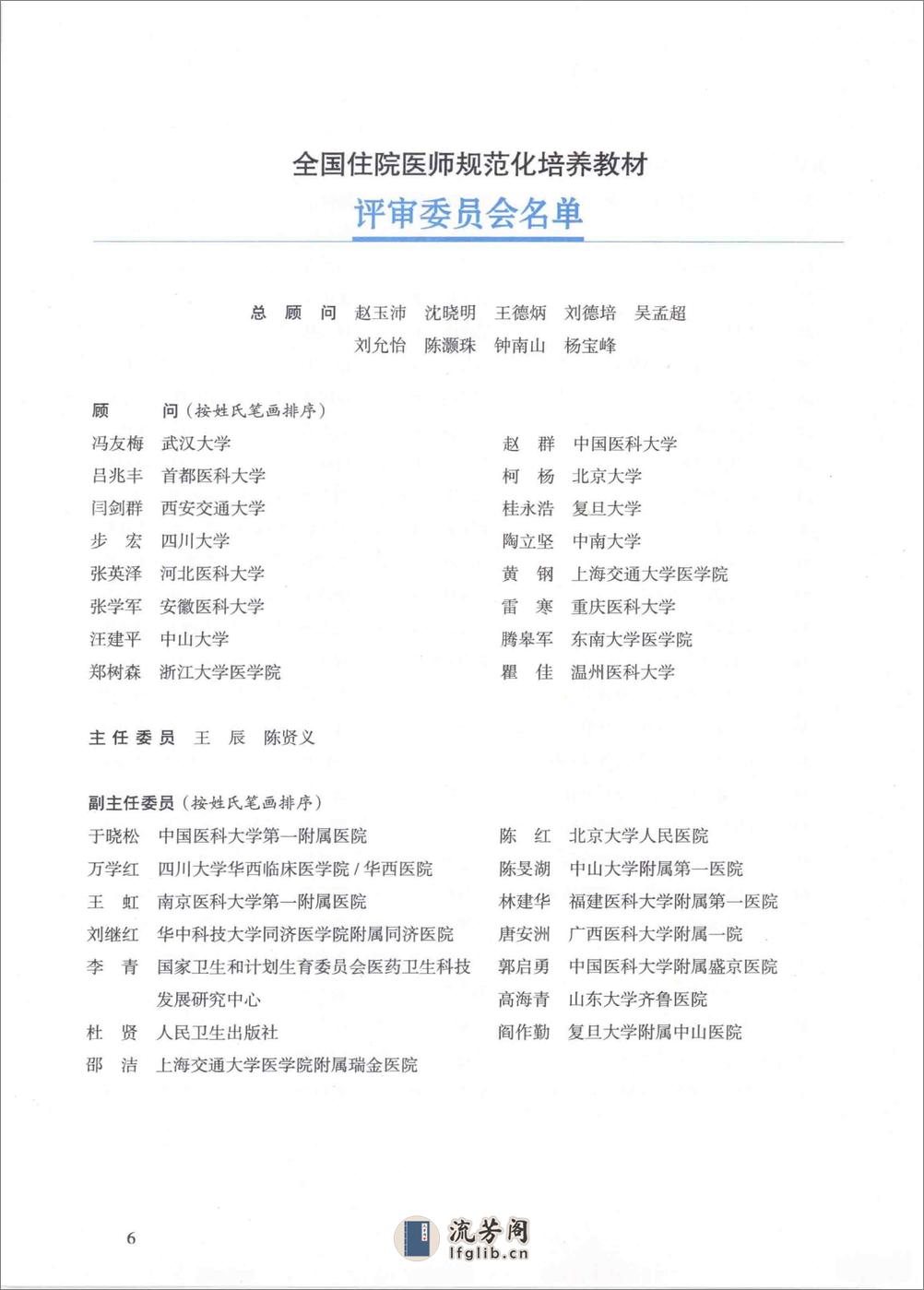 外科学 胸心外科分册 - 第8页预览图