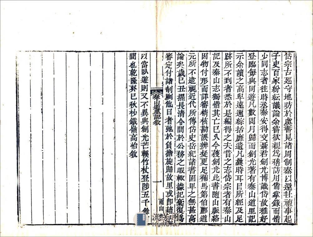 泰山道里记（乾隆光绪刻本） - 第18页预览图