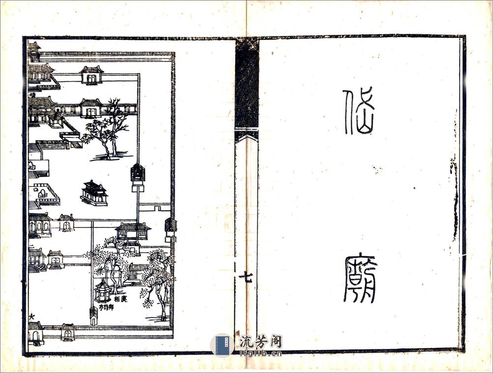 泰山道里记（乾隆光绪刻本） - 第9页预览图