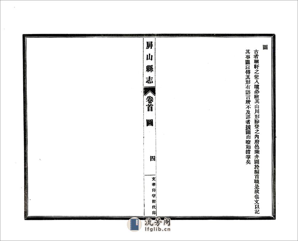 屏山县志（乾隆） - 第12页预览图