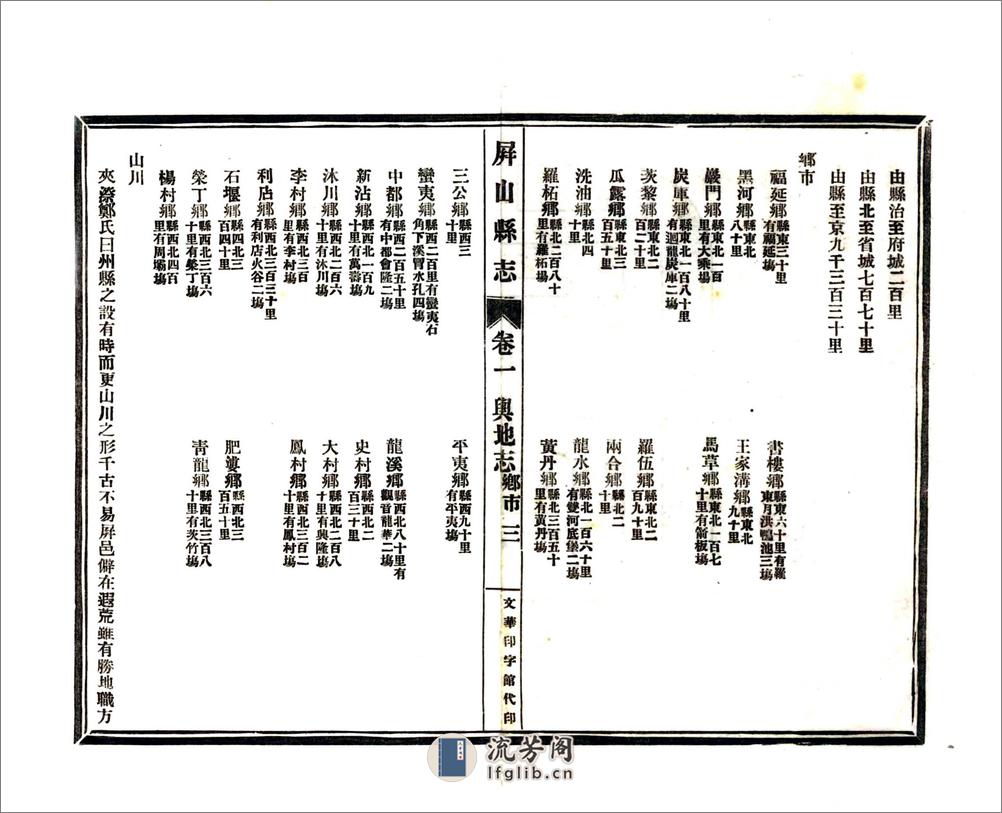 屏山县志（乾隆） - 第16页预览图