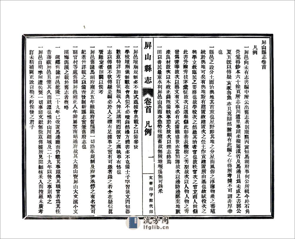 屏山县志（乾隆） - 第9页预览图