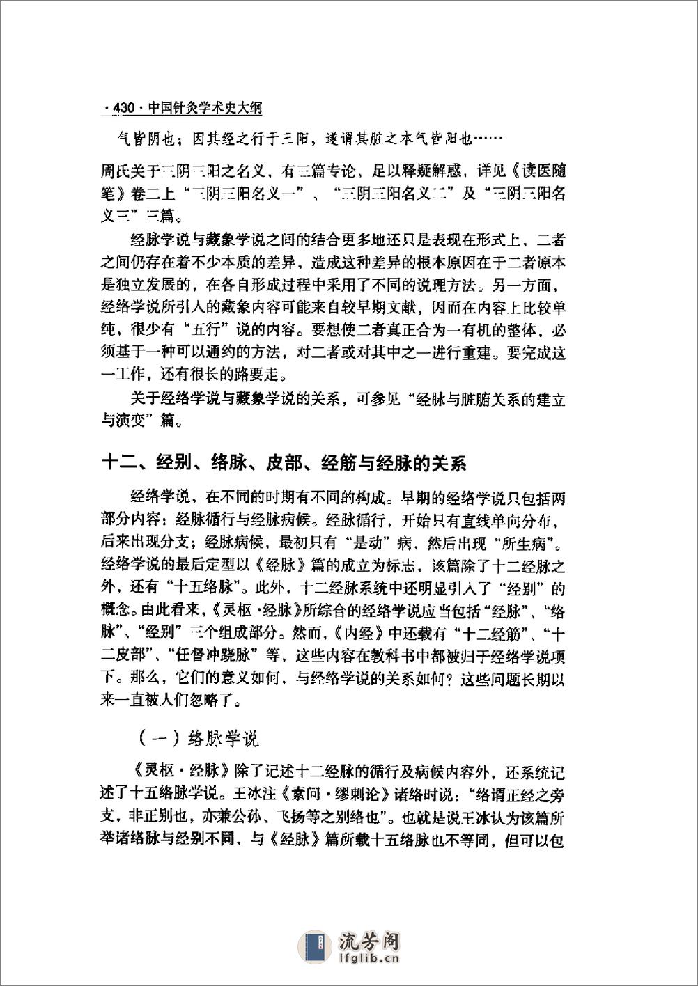 中国针灸学术史大纲2 - 第19页预览图