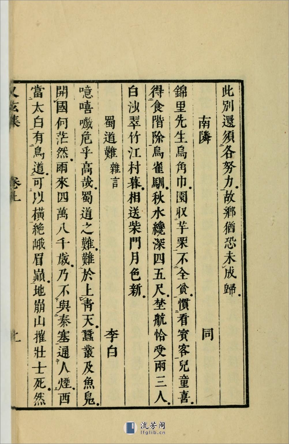 又玄集3卷.唐.韦庄辑.1958年上海古典文学出版社用江户昌平坂学问所官板本景印 - 第14页预览图