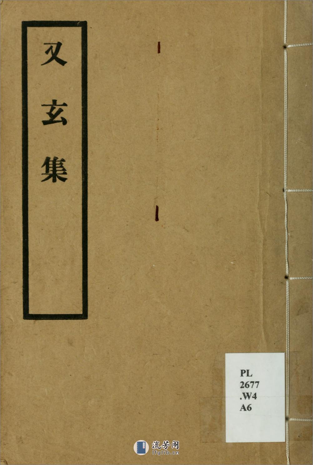 又玄集3卷.唐.韦庄辑.1958年上海古典文学出版社用江户昌平坂学问所官板本景印 - 第2页预览图