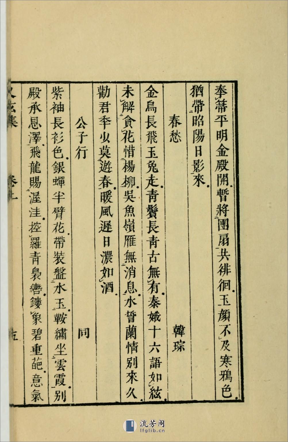 又玄集3卷.唐.韦庄辑.1958年上海古典文学出版社用江户昌平坂学问所官板本景印 - 第20页预览图