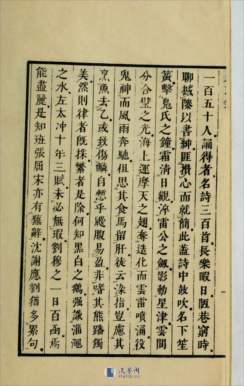 又玄集3卷.唐.韦庄辑.1958年上海古典文学出版社用江户昌平坂学问所官板本景印 - 第9页预览图