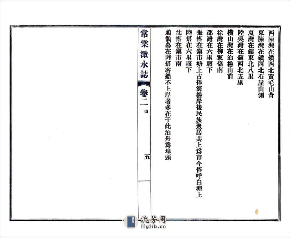 常棠澉水志（绍定） - 第10页预览图