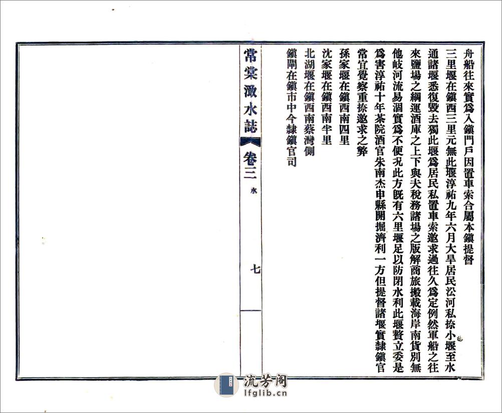 常棠澉水志（绍定） - 第12页预览图