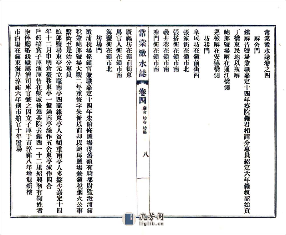 常棠澉水志（绍定） - 第13页预览图