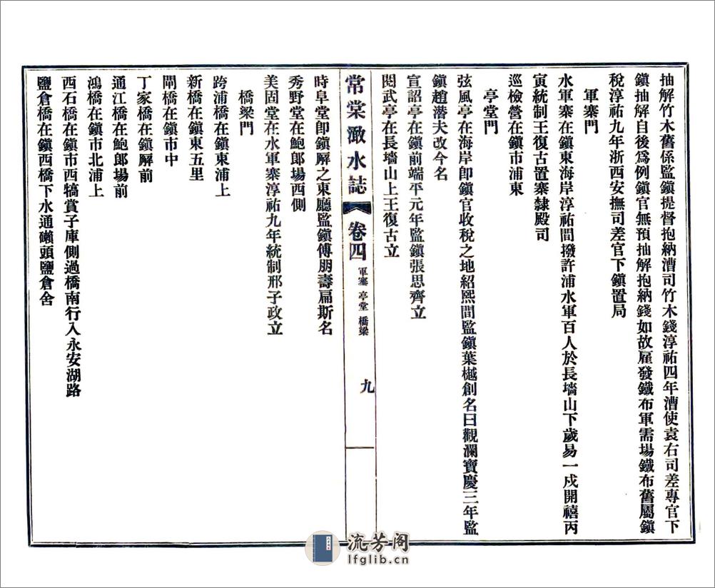 常棠澉水志（绍定） - 第14页预览图