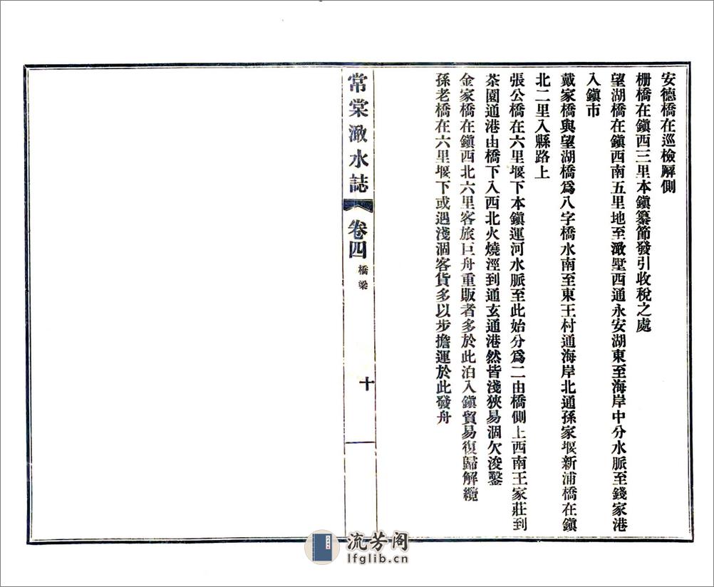 常棠澉水志（绍定） - 第15页预览图