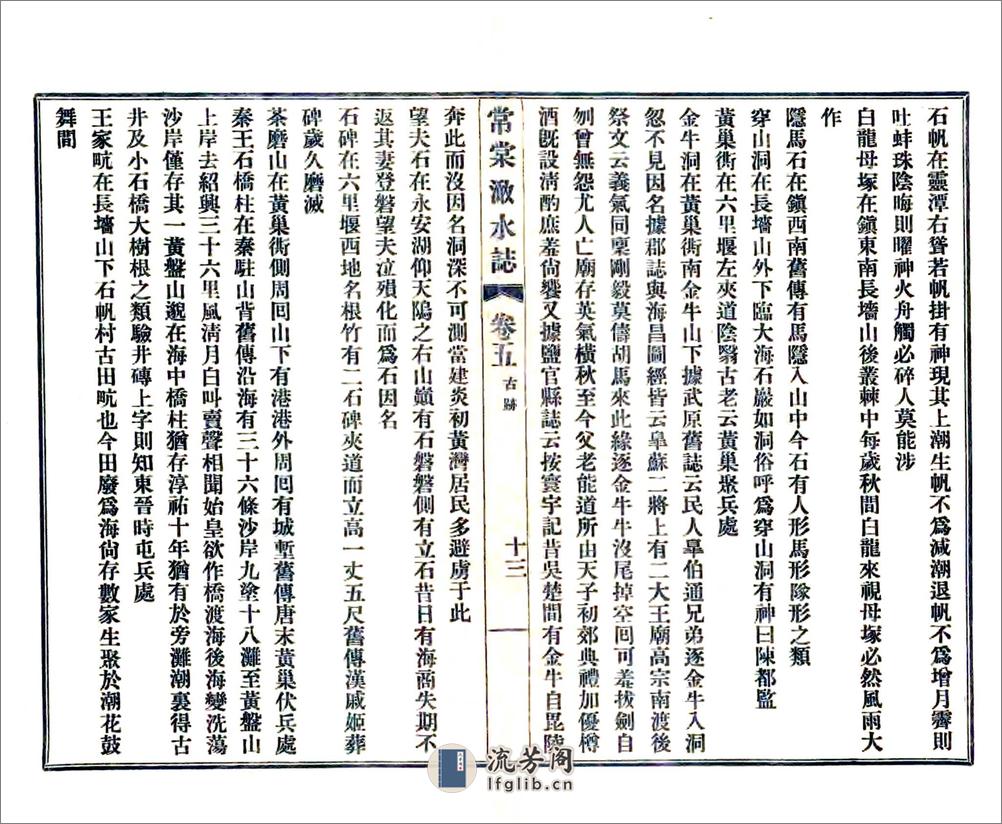 常棠澉水志（绍定） - 第18页预览图