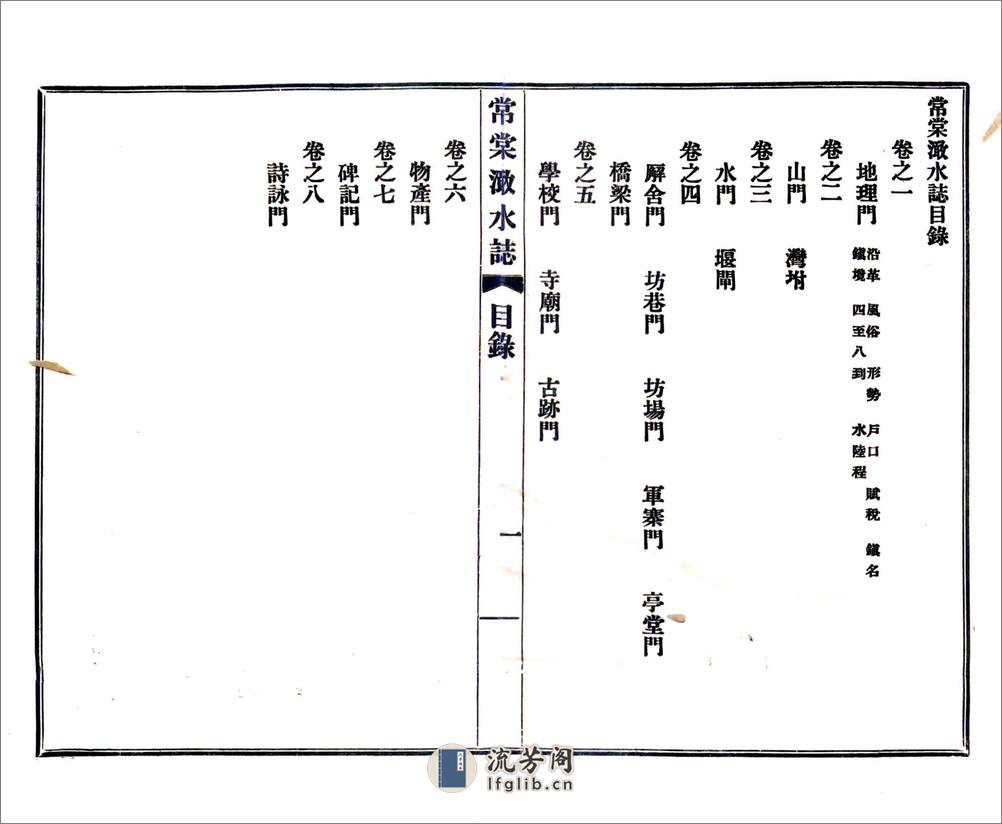 常棠澉水志（绍定） - 第3页预览图