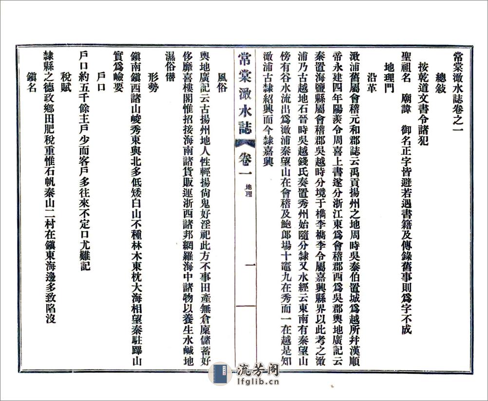 常棠澉水志（绍定） - 第5页预览图