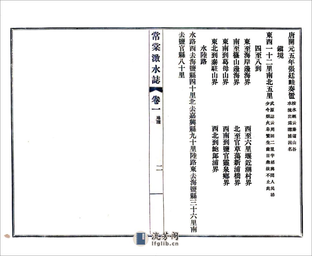 常棠澉水志（绍定） - 第6页预览图