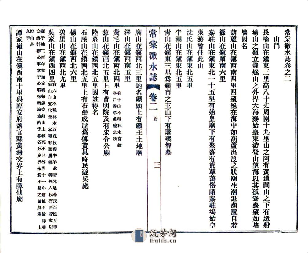 常棠澉水志（绍定） - 第8页预览图