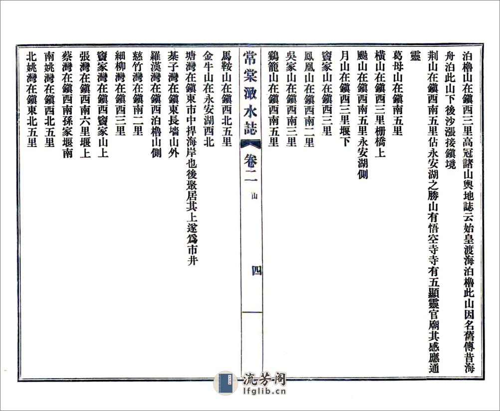 常棠澉水志（绍定） - 第9页预览图