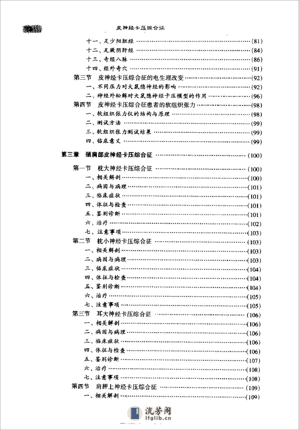 皮神经卡压综合征 - 第11页预览图